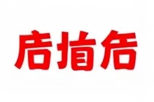 都市剧《十三楼的猫》封面，写字楼走廊与蹲坐的橘猫