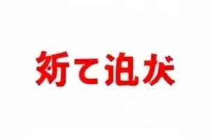 观察纪录片《山丘上的信号》封面，山顶中继站与天线铁塔